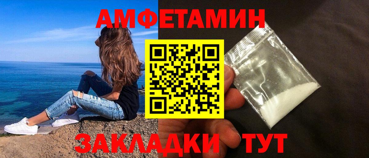АМФ VHQ  АМФ  Amphetamine  Вход с VPN  Туапсе 