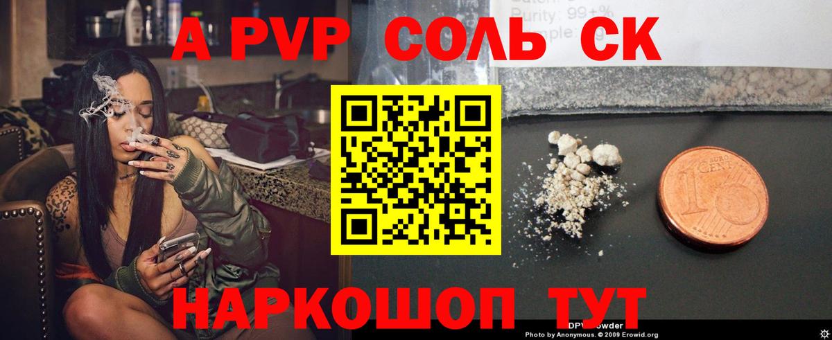 Alpha PVP Соль Туапсе