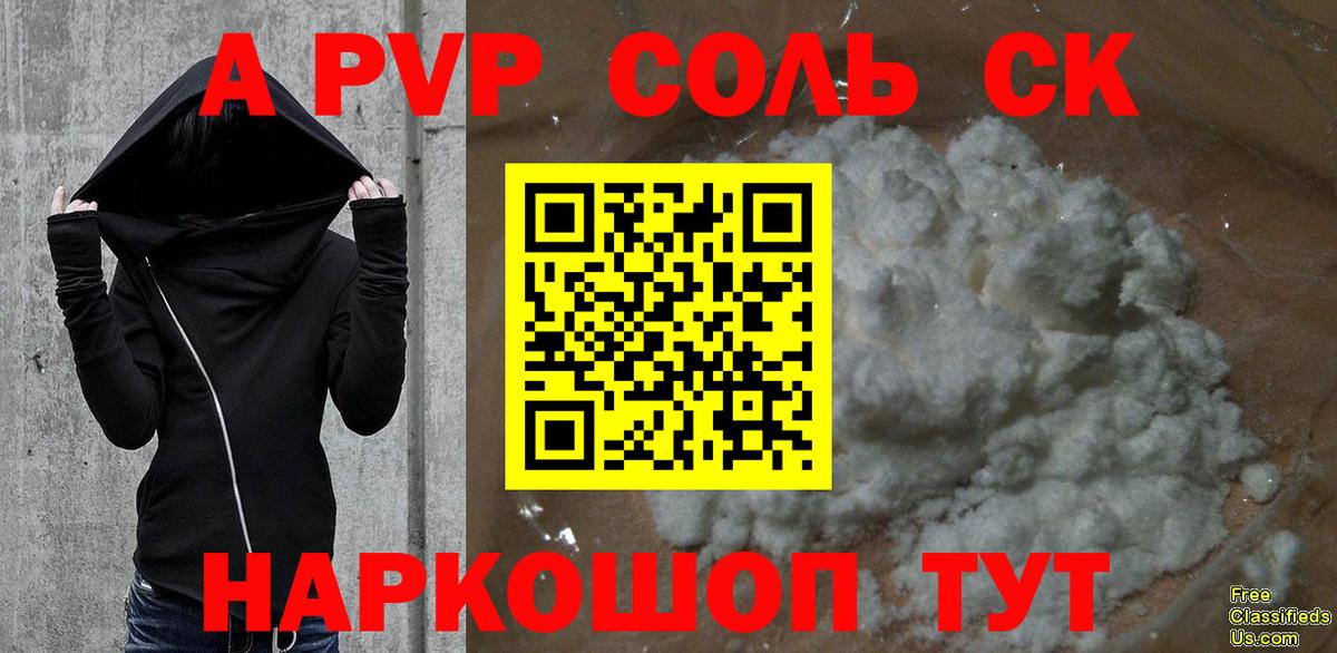 Alpha-PVP  Alpha PVP СК  Туапсе  Вход с VPN  А ПВП VHQ 