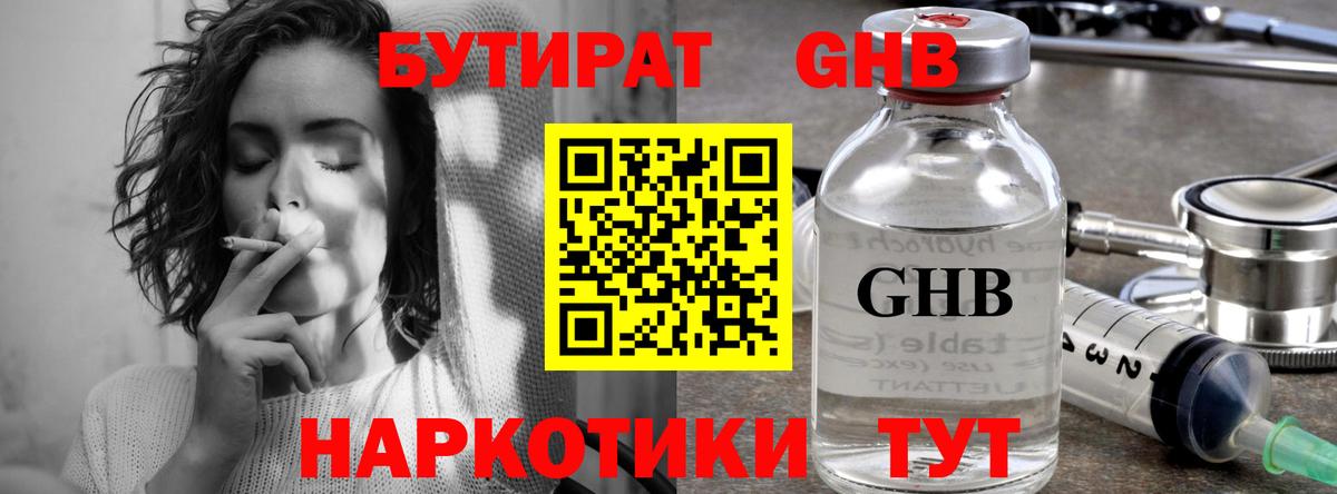 БУТИРАТ бутик Туапсе