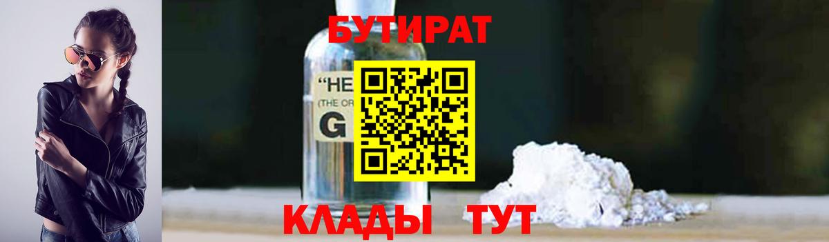 Туапсе  БУТИРАТ BDO  Вход с VPN 