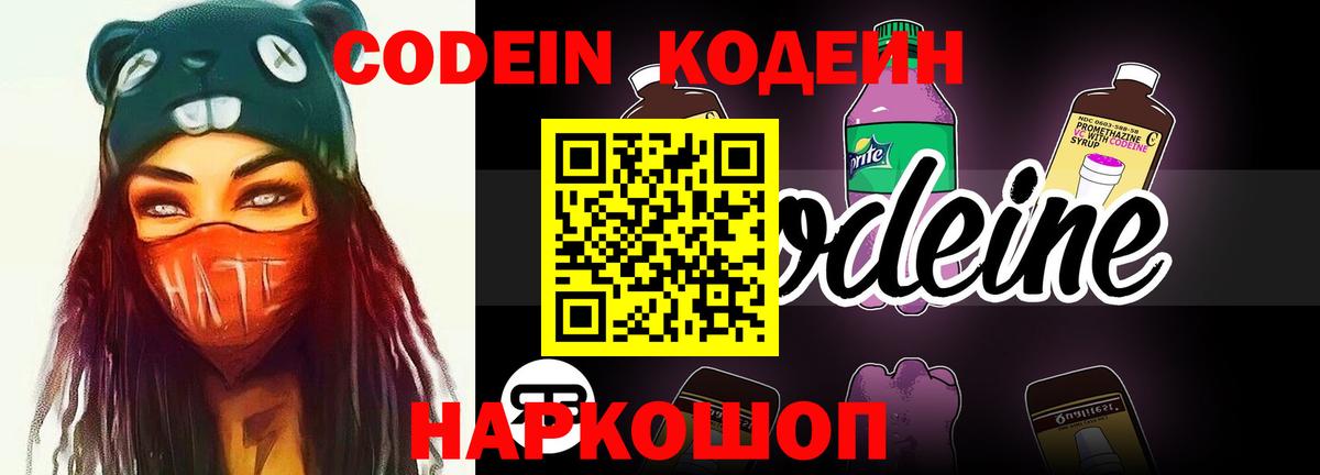 Кодеиновый сироп Lean напиток Lean (лин)  Вход с VPN  Туапсе 
