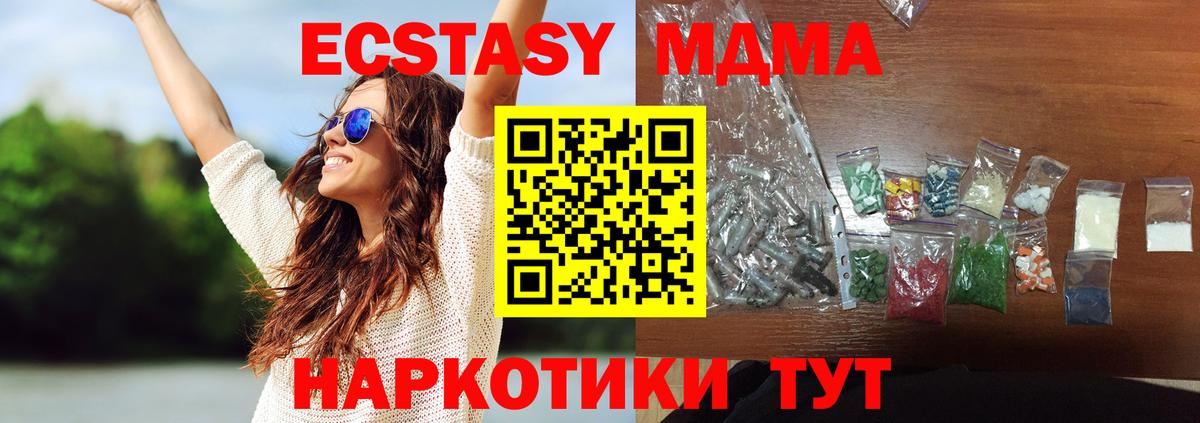 МДМА  MDMA кристаллы  Туапсе  Вход с VPN  МДМА кристаллы 