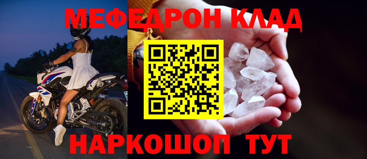 МЯУ-МЯУ  МЕФ mephedrone  Вход с VPN  Туапсе  Мефедрон 